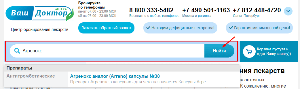 Поиск препарата