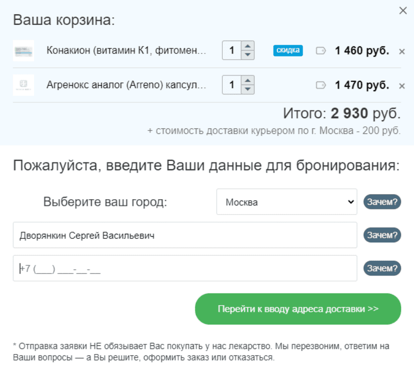 Корзина